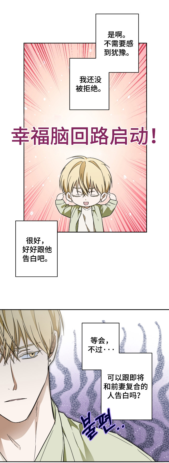 扭曲的胜利漫画,第49章：【第二季】怎么做才行1图