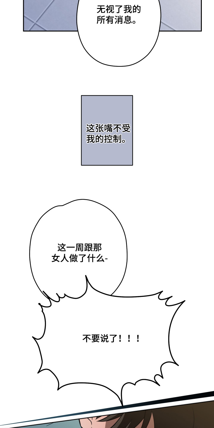 扭曲的胜利漫画,第44章：【第二季】我讨厌你3图