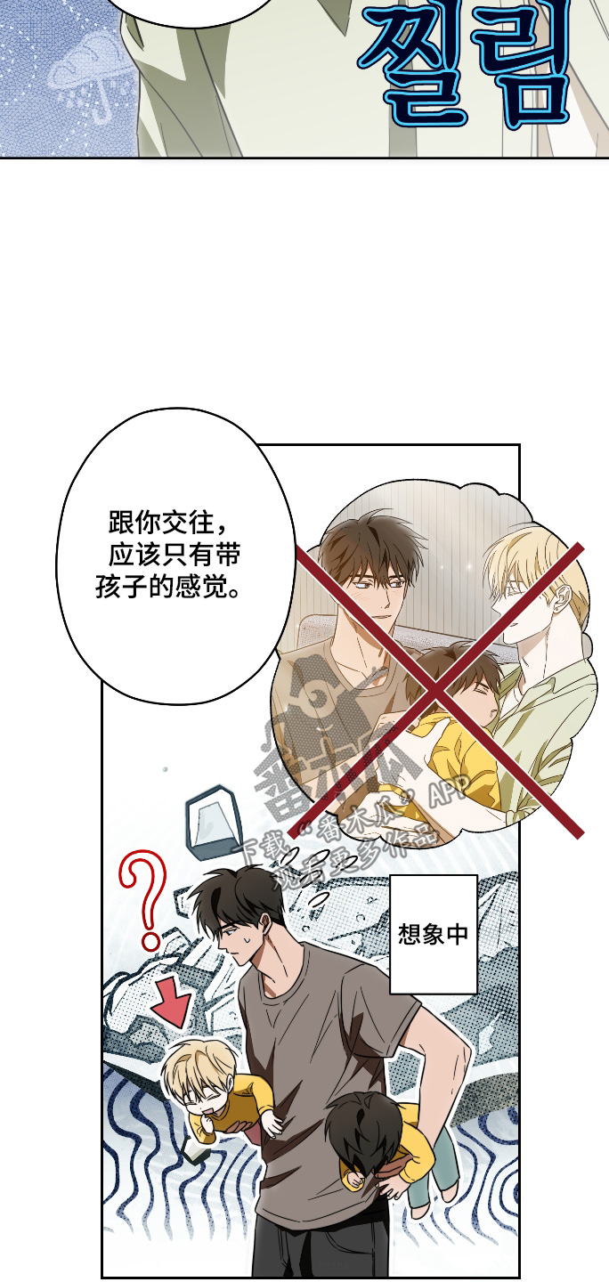 扭曲的胜利漫画,第49章：【第二季】怎么做才行4图