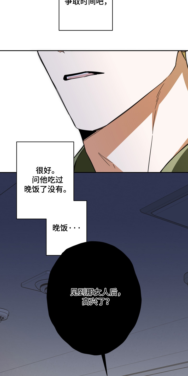 扭曲的胜利漫画,第44章：【第二季】我讨厌你4图
