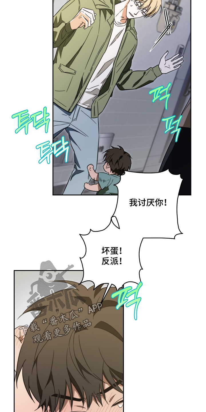 扭曲的胜利漫画,第44章：【第二季】我讨厌你3图