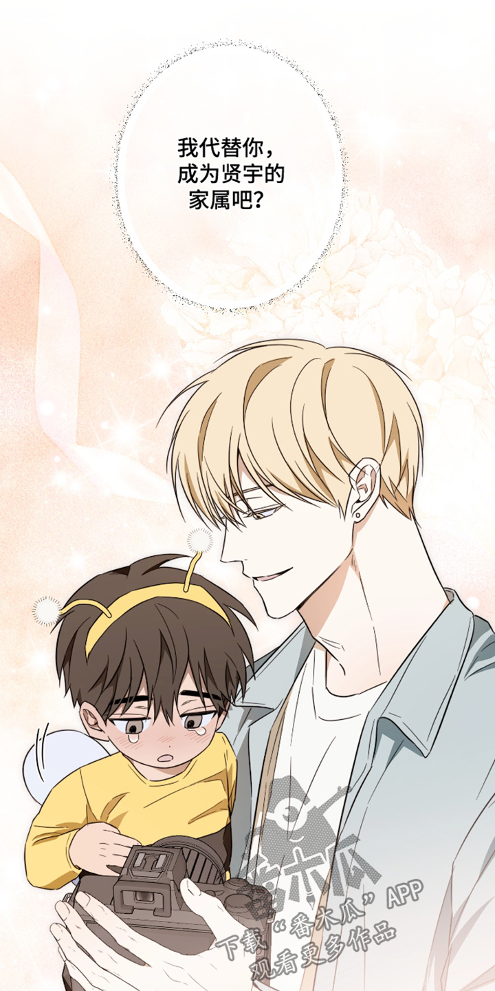 扭曲的胜利漫画,第54章：【第二季】我会尽快回来3图