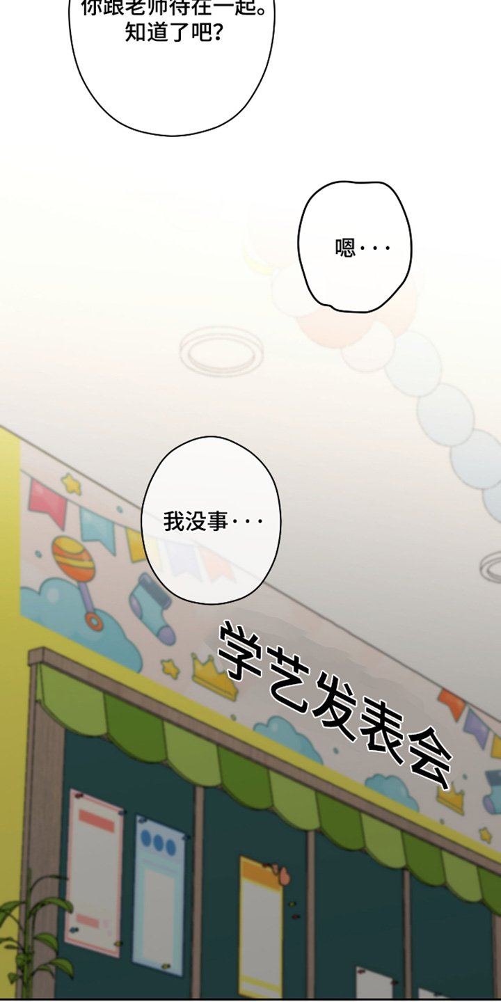 扭曲的胜利漫画,第55章：【第二季】没那么严重1图