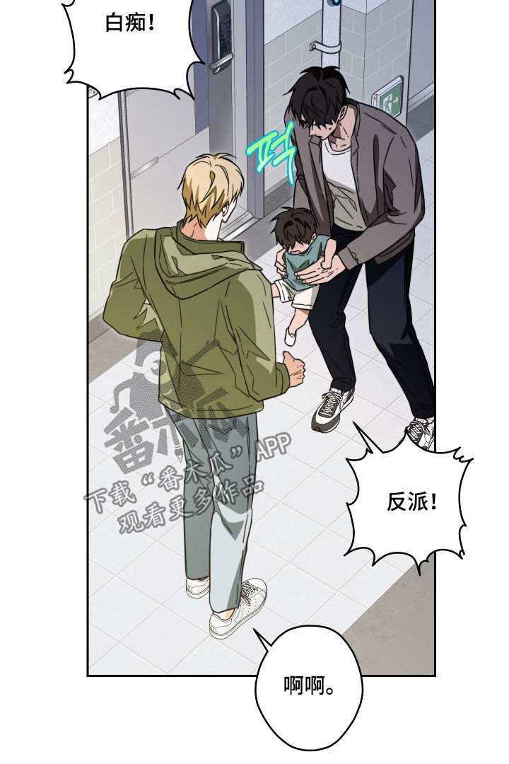 扭曲的胜利漫画,第44章：【第二季】我讨厌你1图