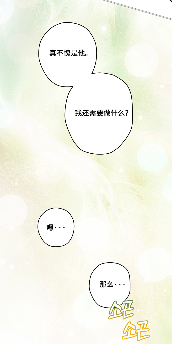 扭曲的胜利漫画,第51章：【第二季】冰淇淋3图