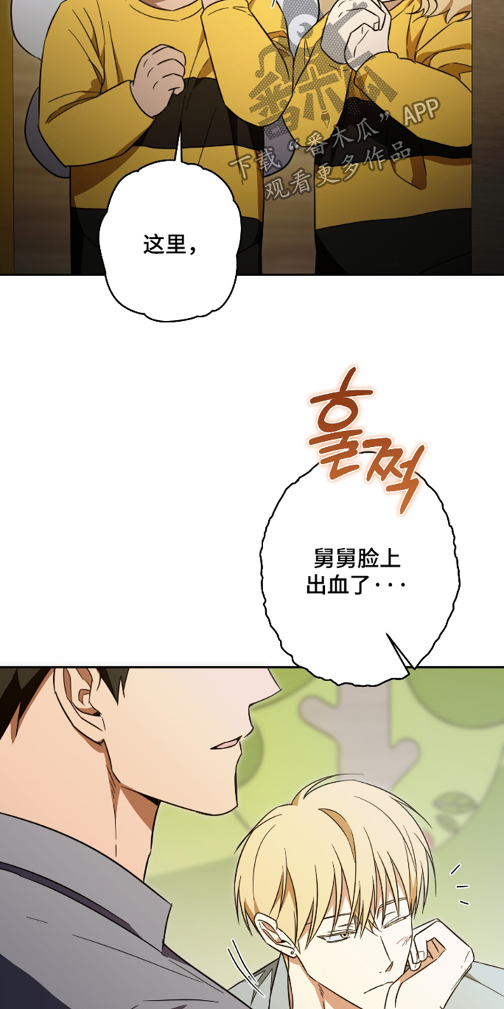 扭曲的胜利漫画,第55章：【第二季】没那么严重1图
