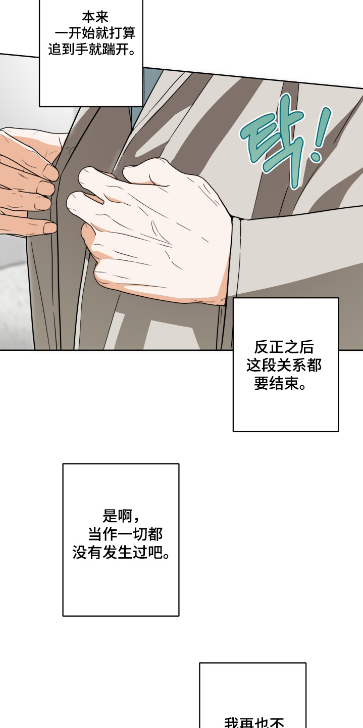 扭曲的胜利漫画,第45章：【第二季】不会游泳3图