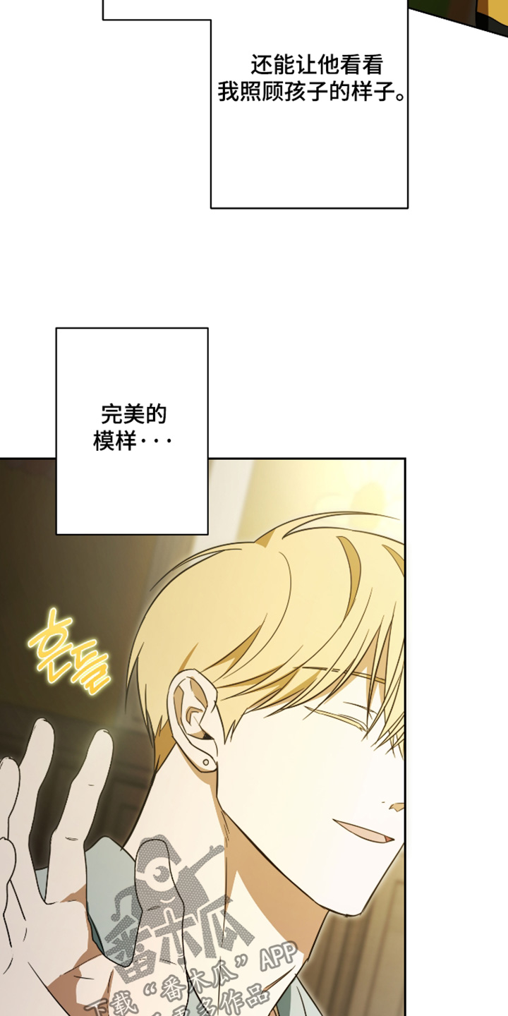 扭曲的胜利漫画,第54章：【第二季】我会尽快回来2图