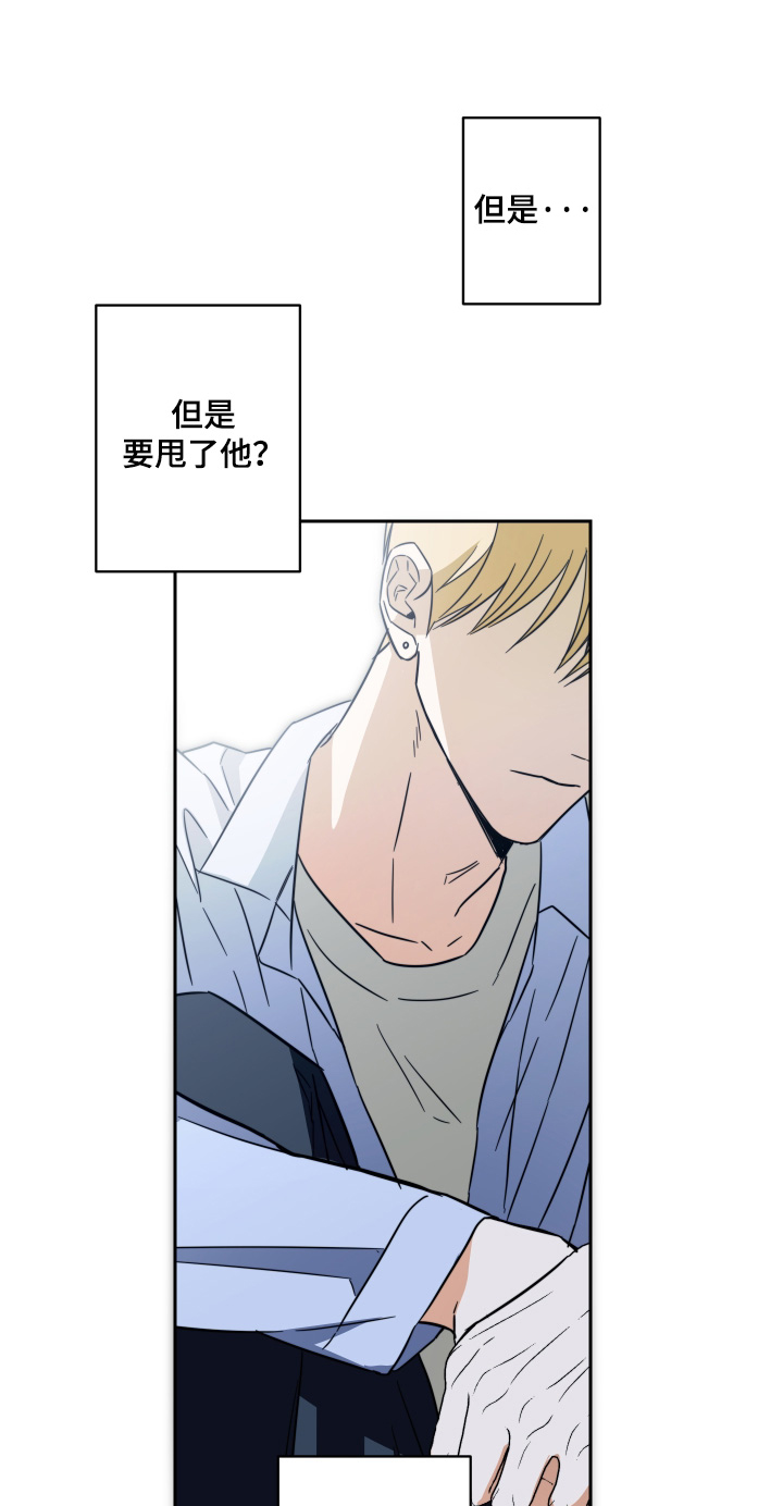 扭曲的胜利漫画,第47章：【第二季】绝对不可能1图