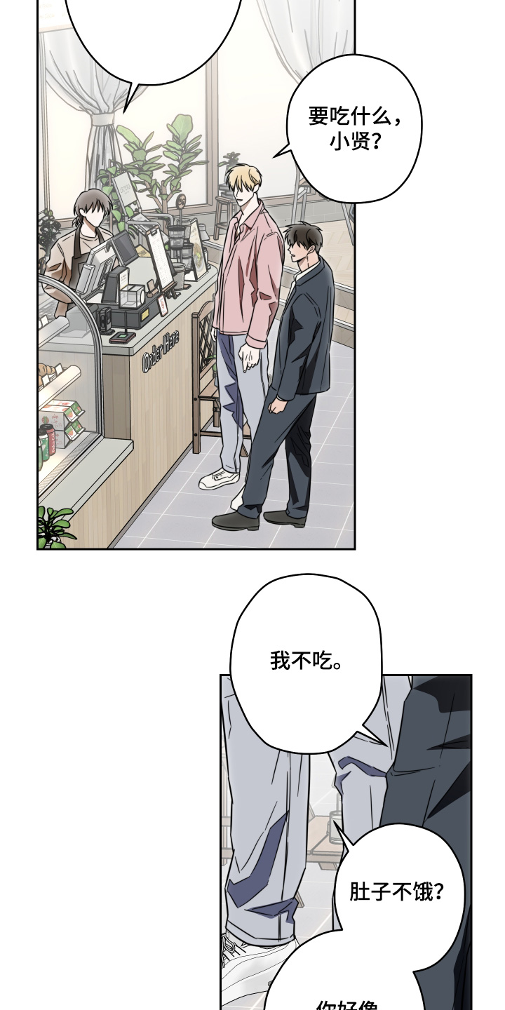 扭曲的胜利漫画,第52章：【第二季】吃点东西1图