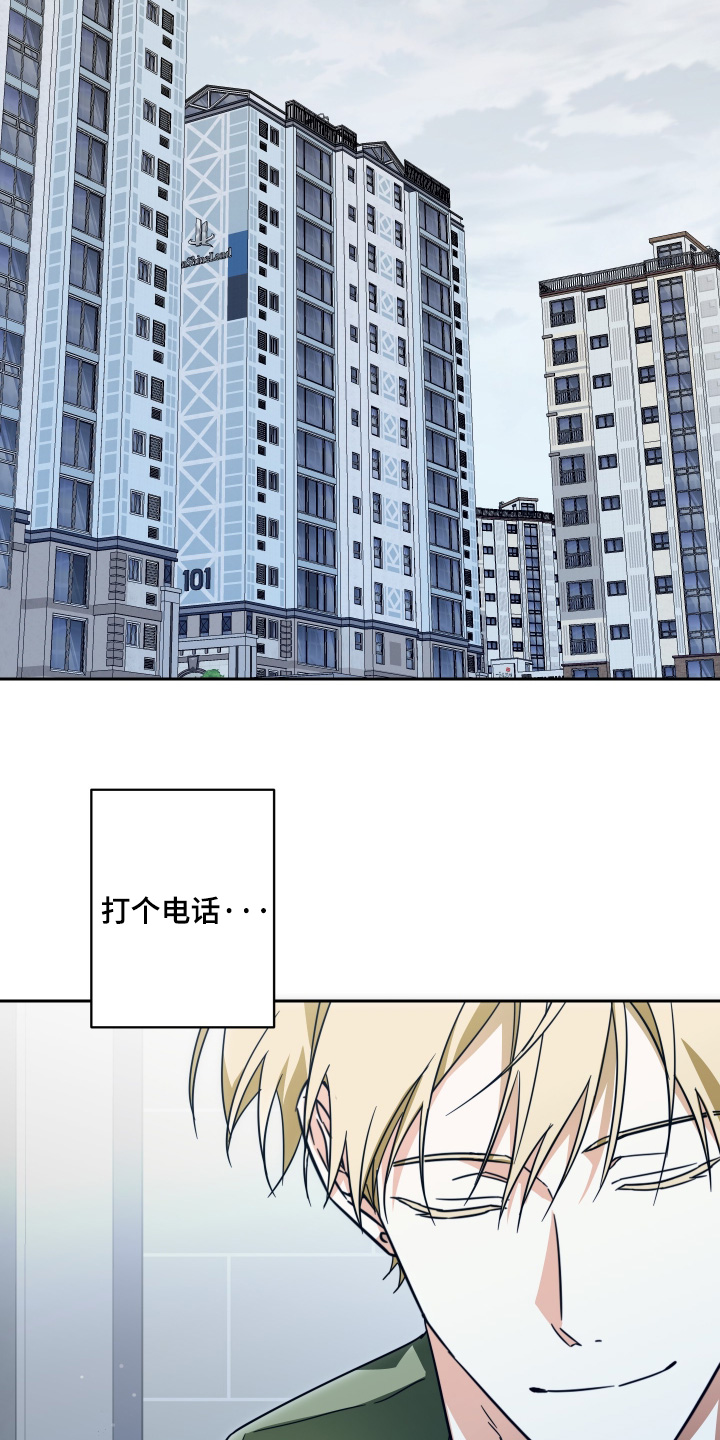扭曲的胜利漫画,第43章：【第二季】断了联系4图