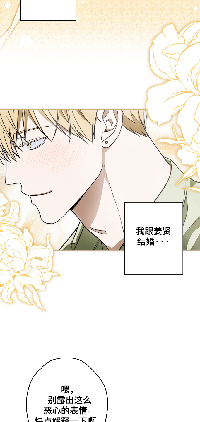 扭曲的胜利漫画,第49章：【第二季】怎么做才行5图