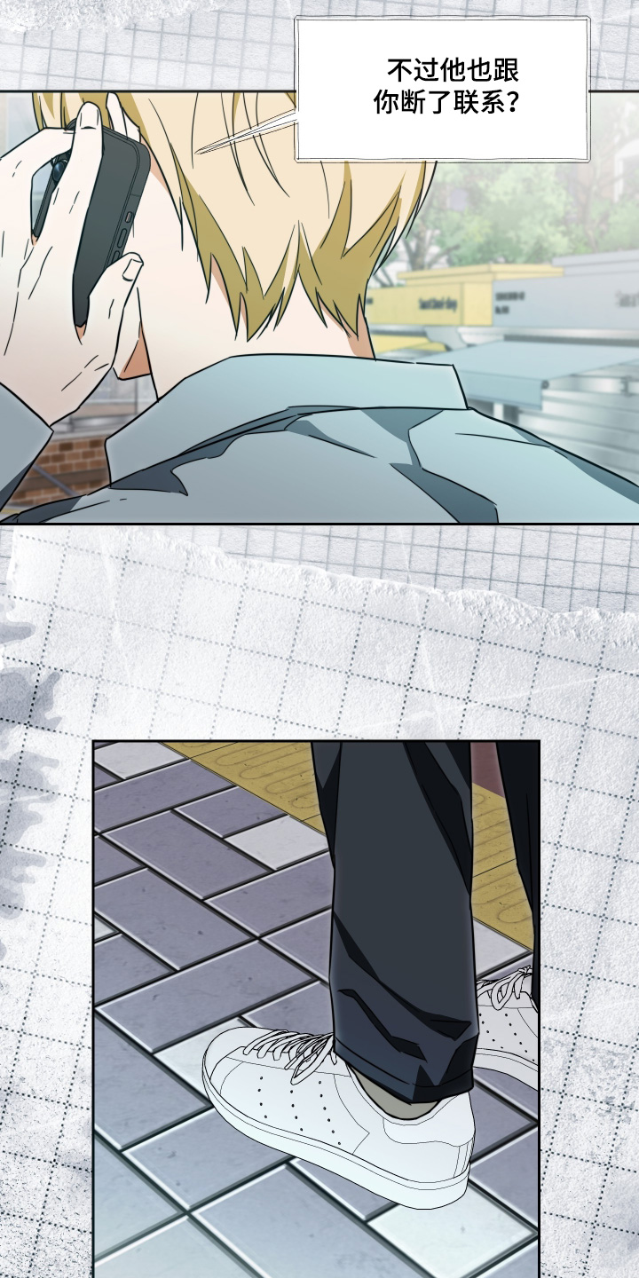扭曲的胜利漫画,第43章：【第二季】断了联系3图