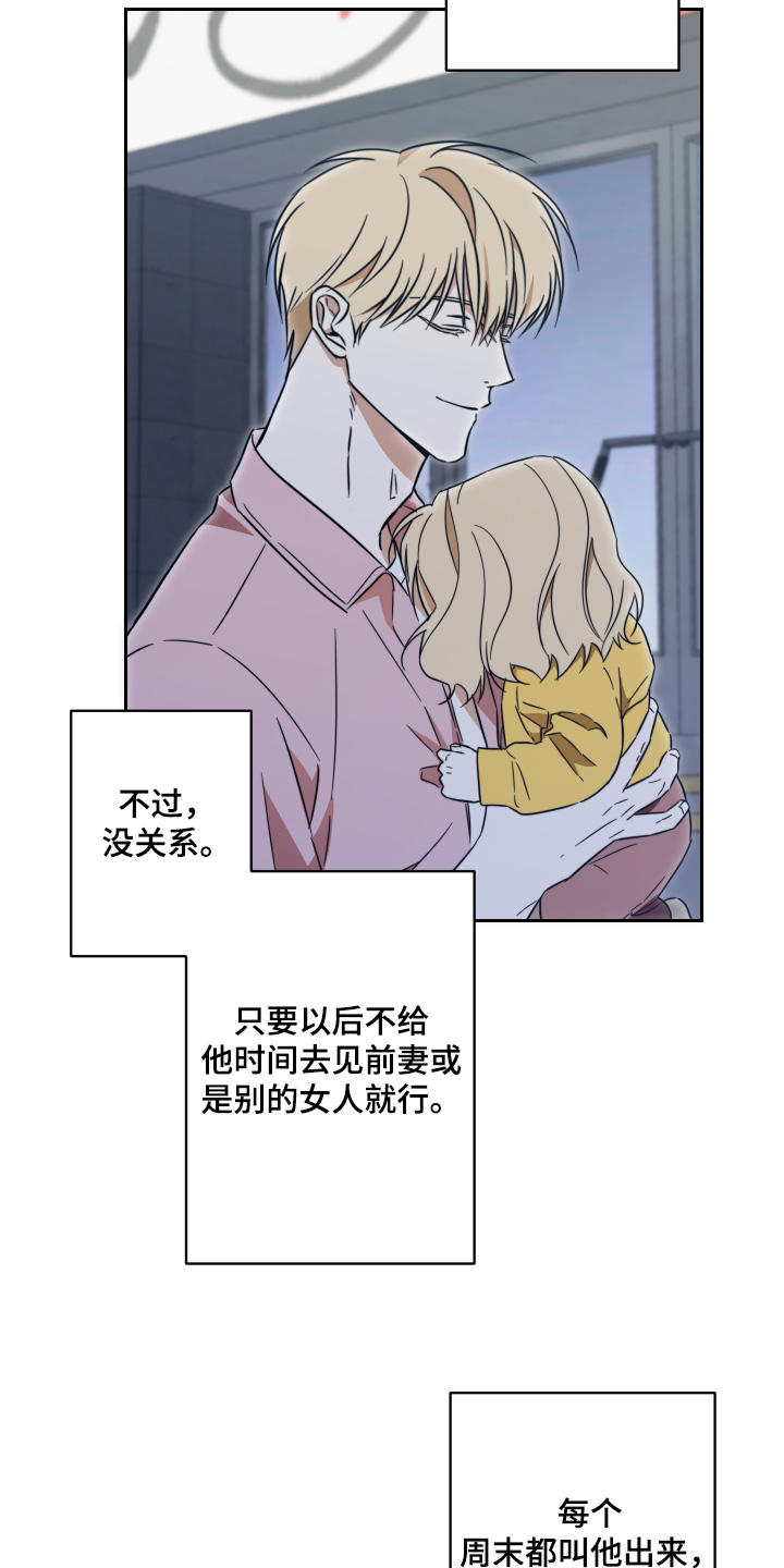 扭曲的胜利漫画,第53章：【第二季】我没生气1图