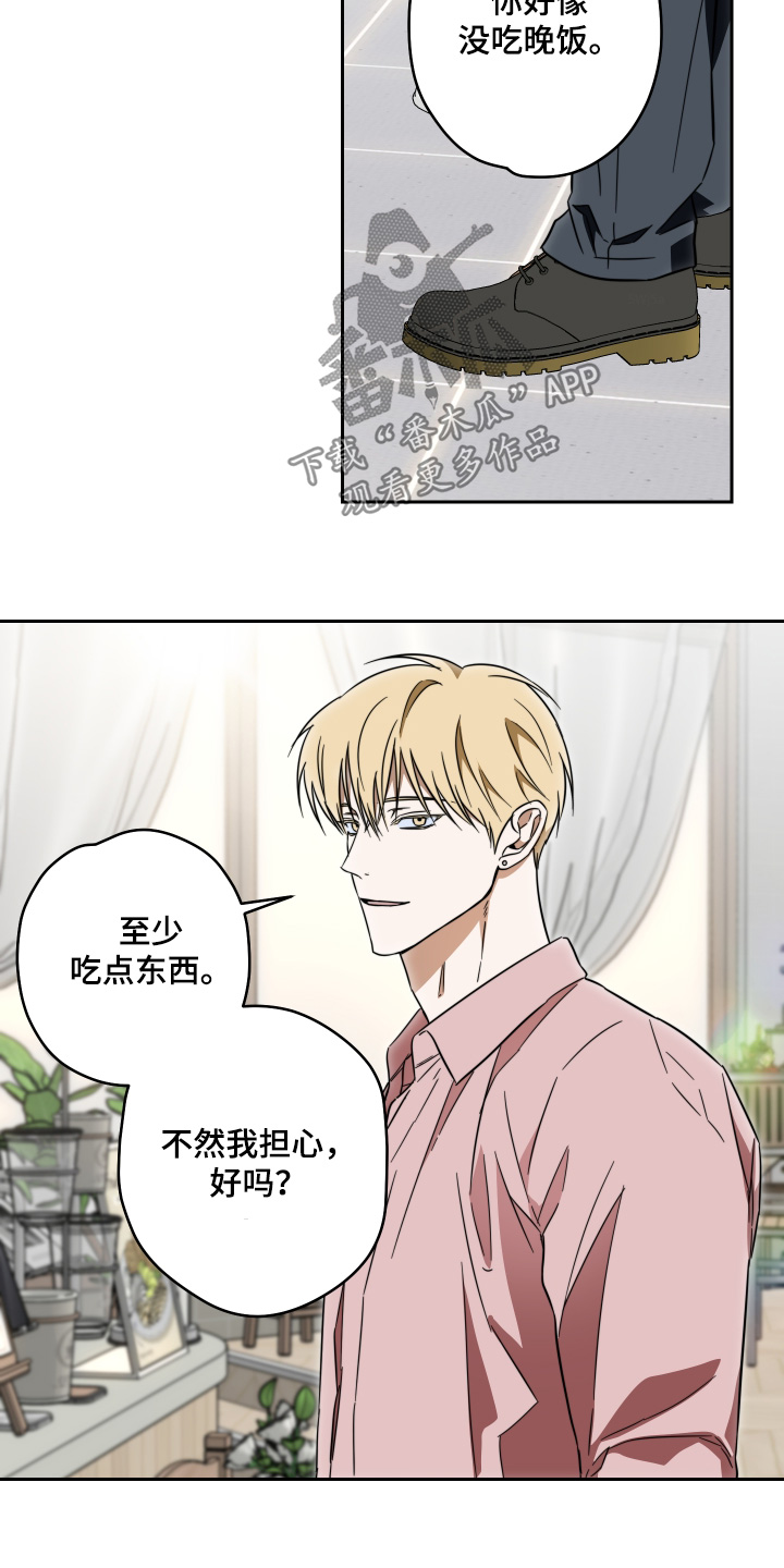 扭曲的胜利漫画,第52章：【第二季】吃点东西2图