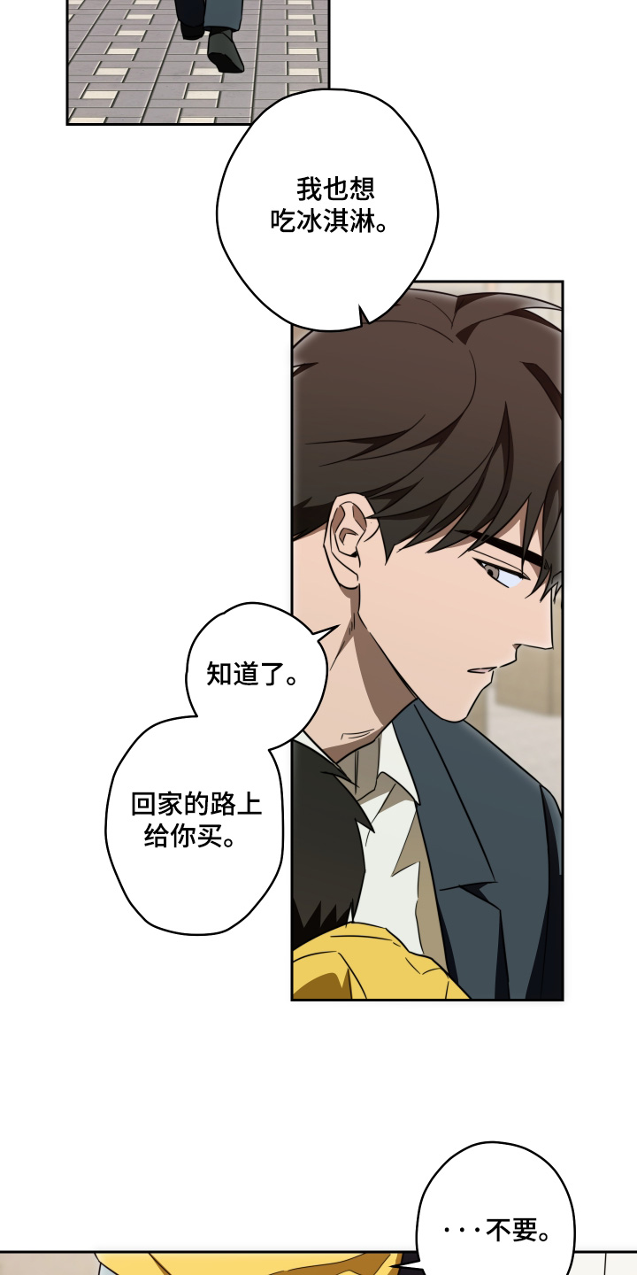 扭曲的胜利漫画,第51章：【第二季】冰淇淋2图