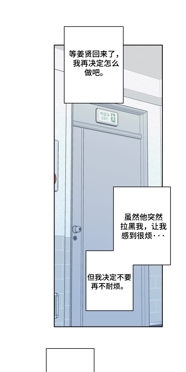 扭曲的胜利漫画,第43章：【第二季】断了联系5图