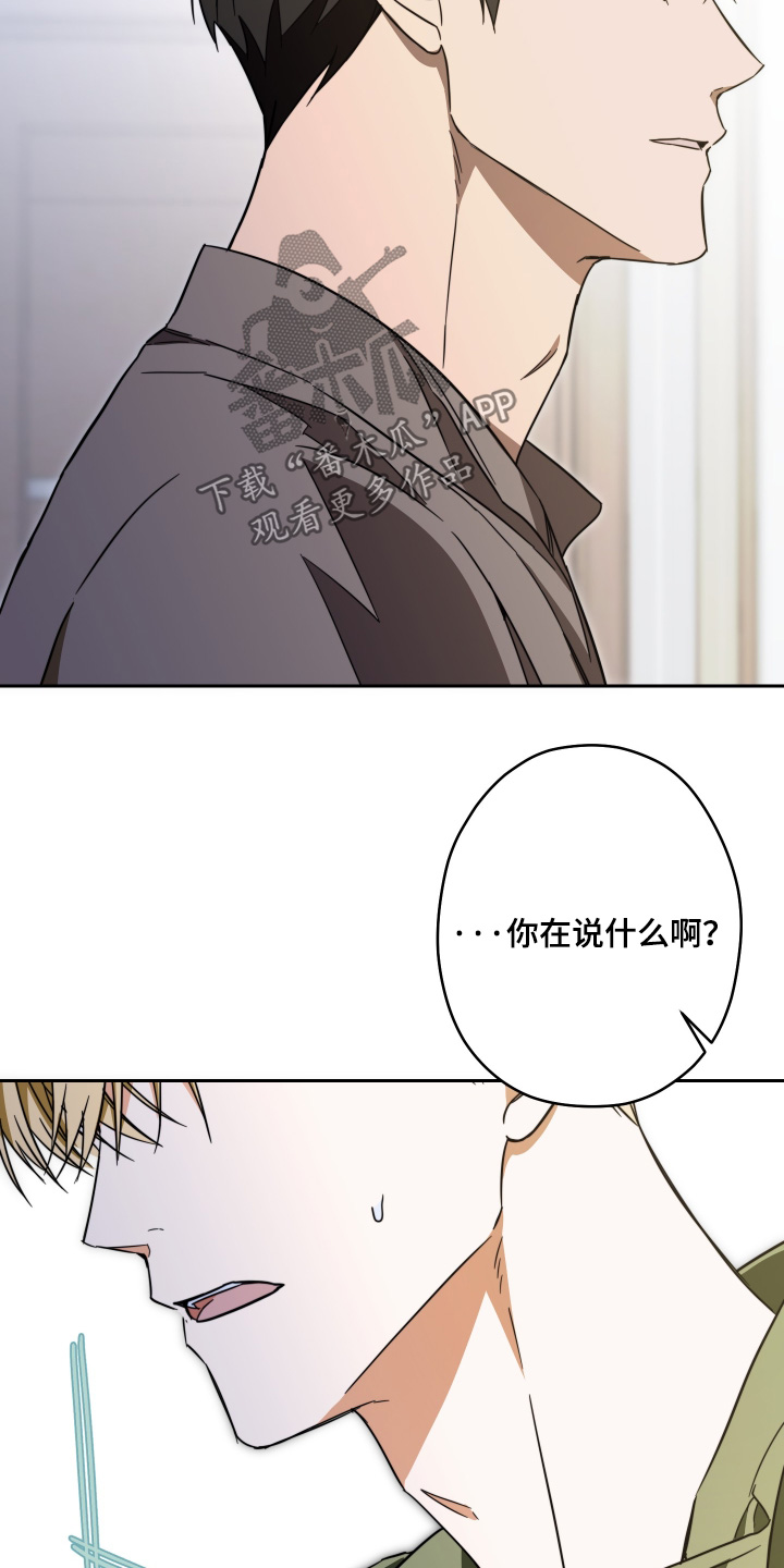 扭曲的胜利漫画,第44章：【第二季】我讨厌你1图