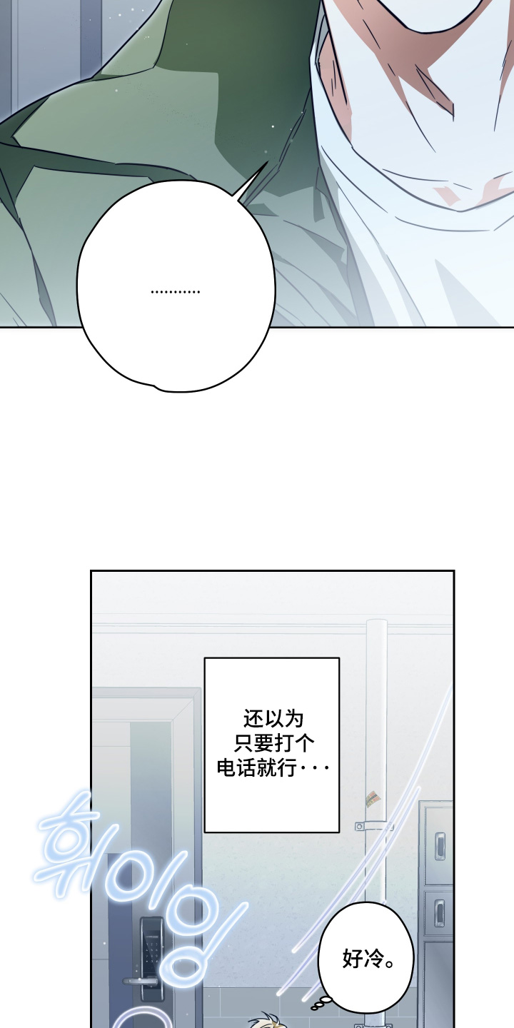 扭曲的胜利漫画,第43章：【第二季】断了联系5图
