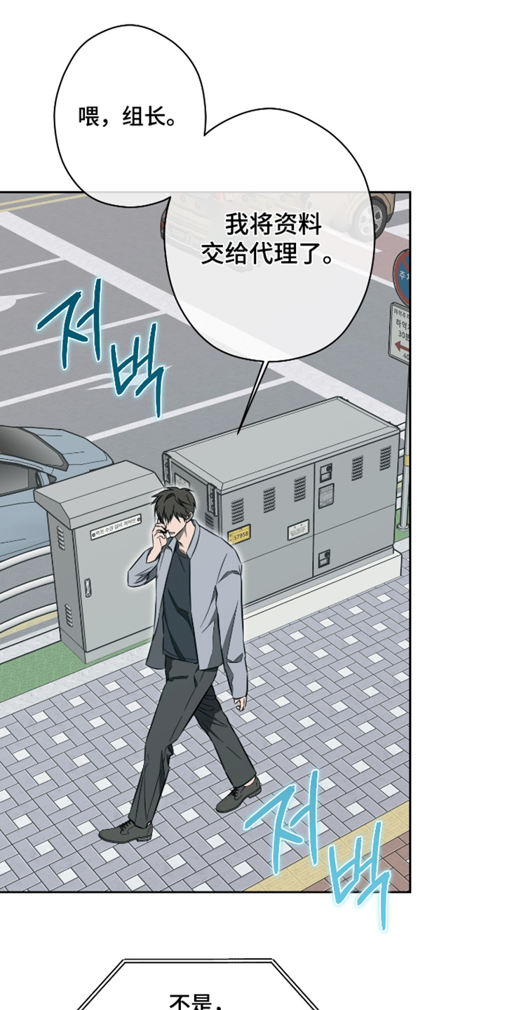 扭曲的胜利漫画,第54章：【第二季】我会尽快回来1图