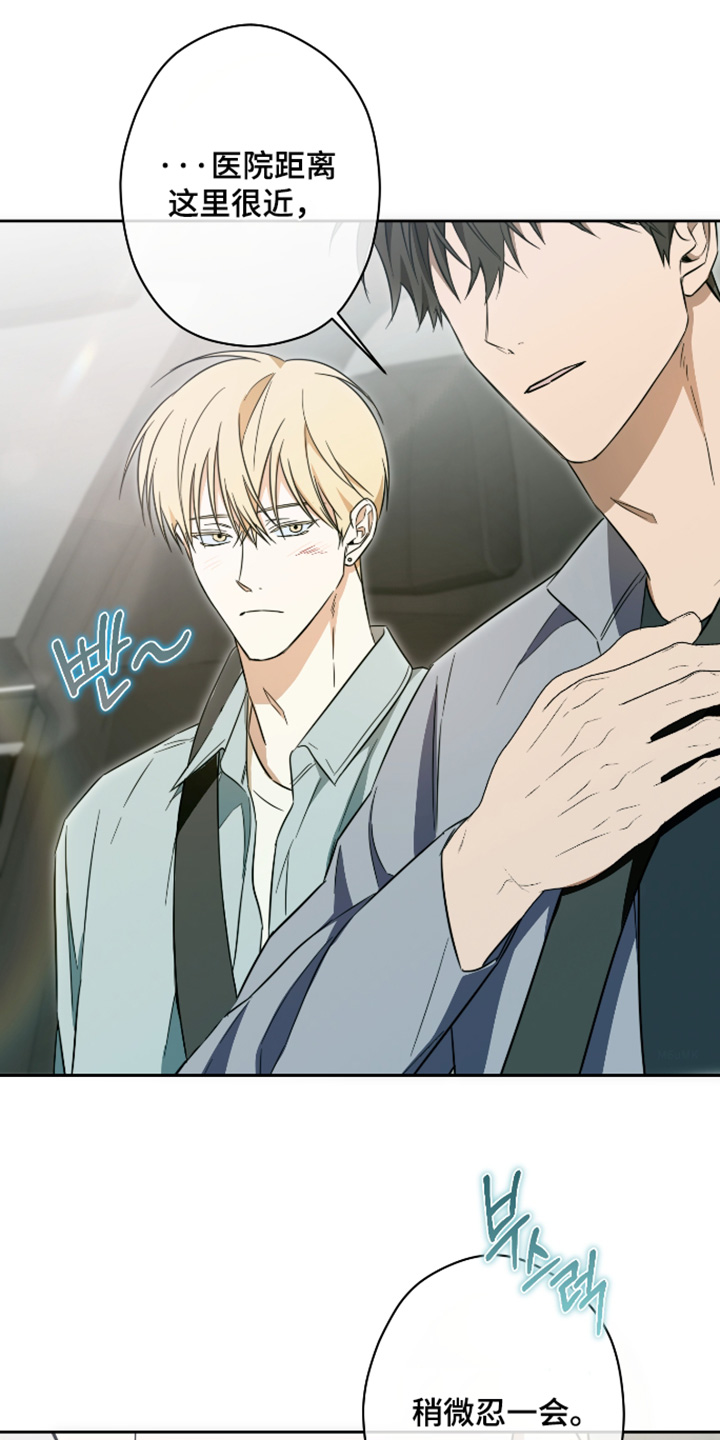 扭曲的胜利漫画,第55章：【第二季】没那么严重5图