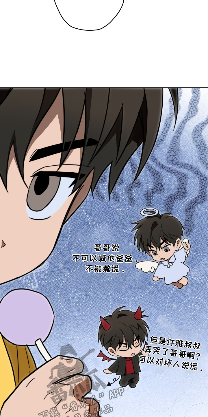 扭曲的胜利漫画,第50章：【第二季】没有哭3图