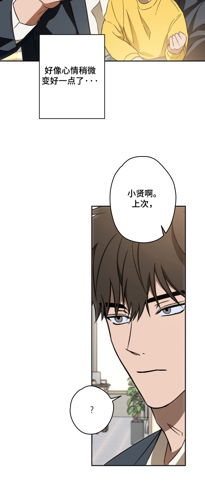 扭曲的胜利漫画,第52章：【第二季】吃点东西4图