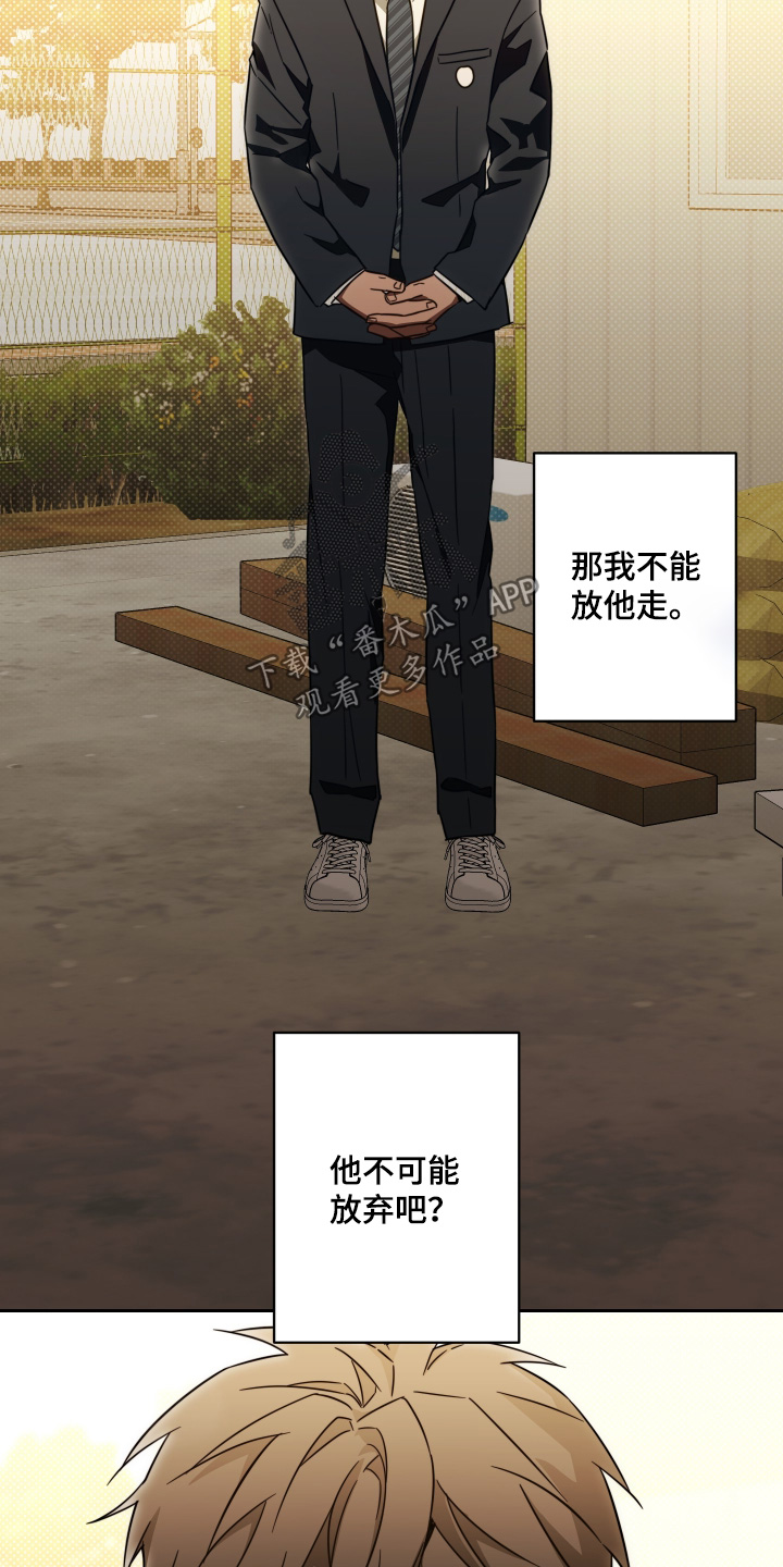 扭曲的胜利漫画,第42章：【第二季】我们不要见面了1图