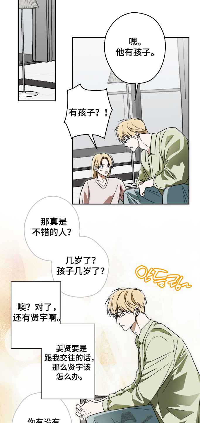 扭曲的胜利漫画,第49章：【第二季】怎么做才行3图