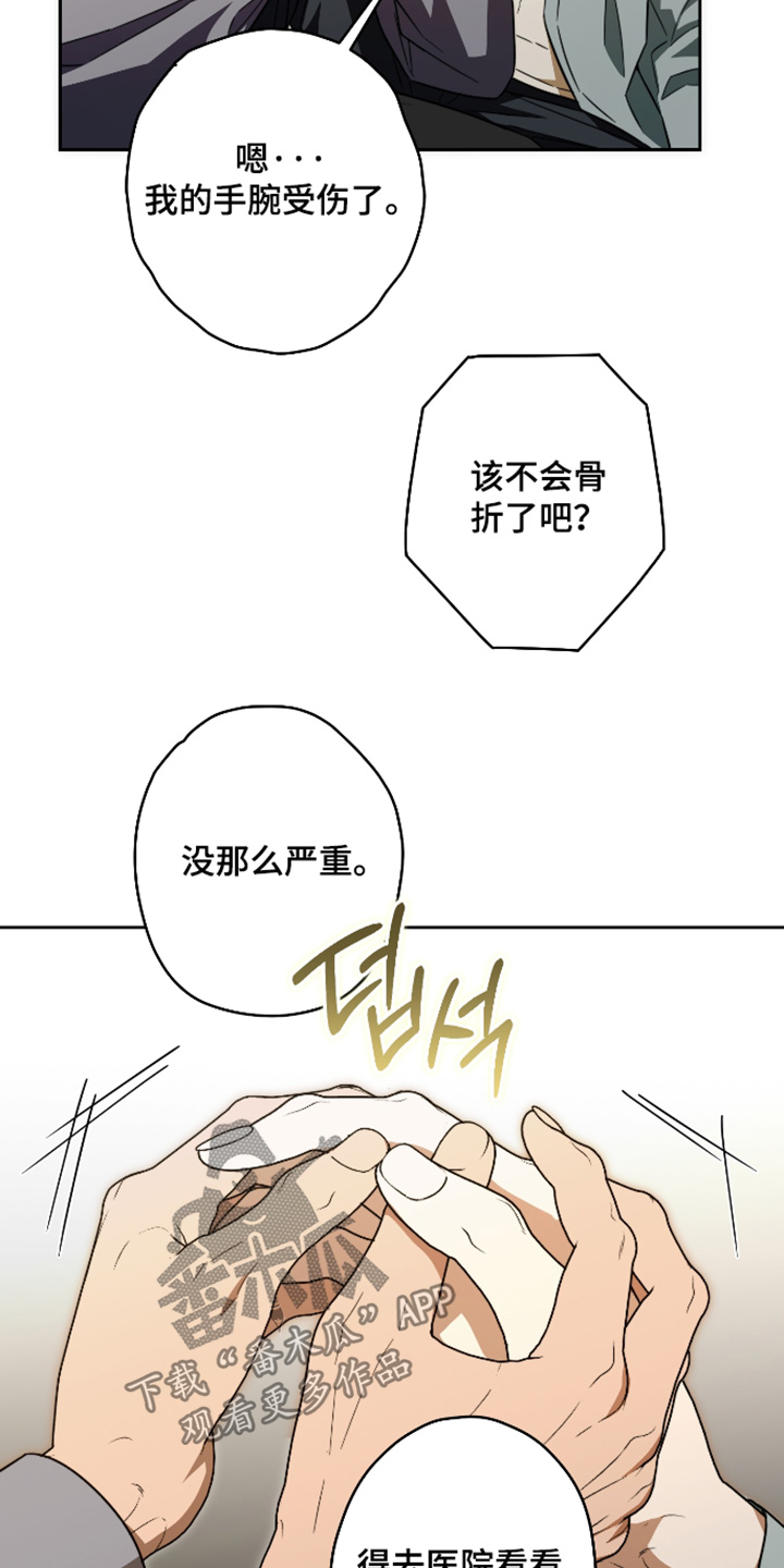 扭曲的胜利漫画,第55章：【第二季】没那么严重2图