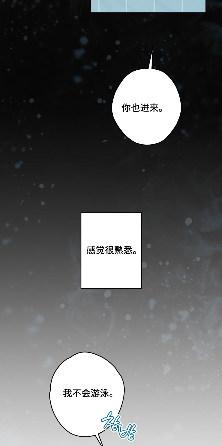 扭曲的胜利漫画,第45章：【第二季】不会游泳5图