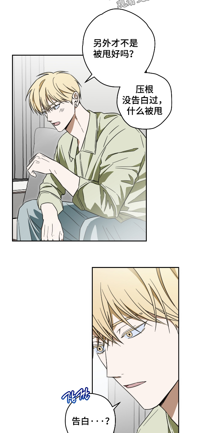 扭曲的胜利漫画,第48章：【第二季】告白5图