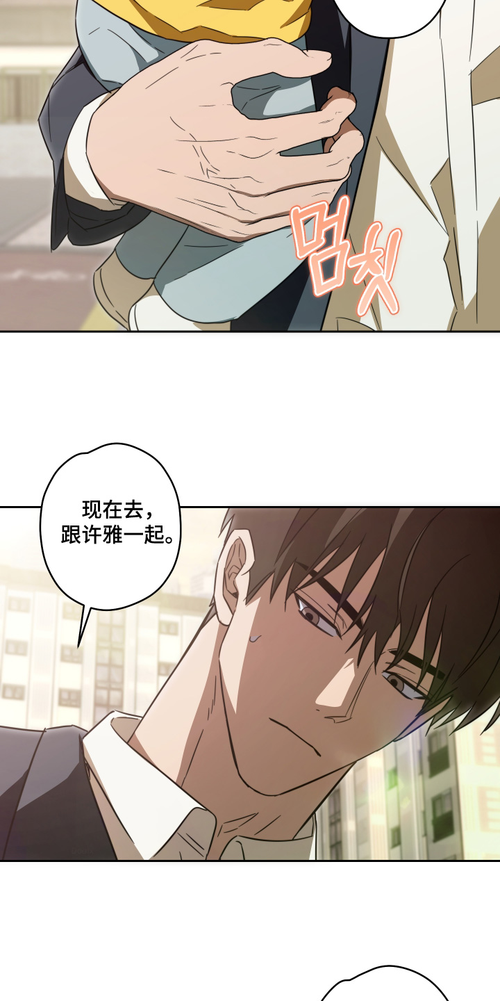 扭曲的胜利漫画,第51章：【第二季】冰淇淋3图