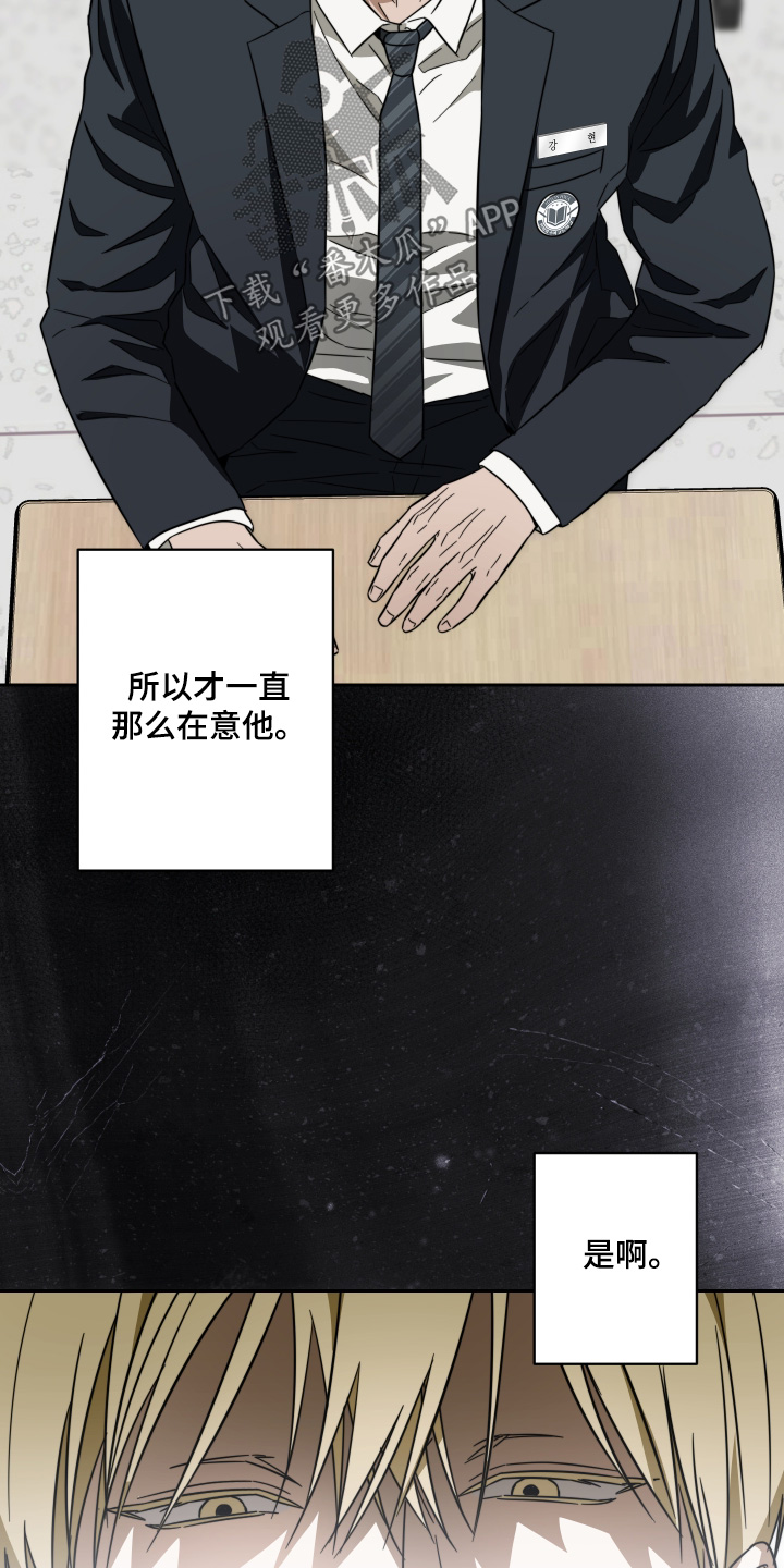 扭曲的胜利漫画,第47章：【第二季】绝对不可能5图