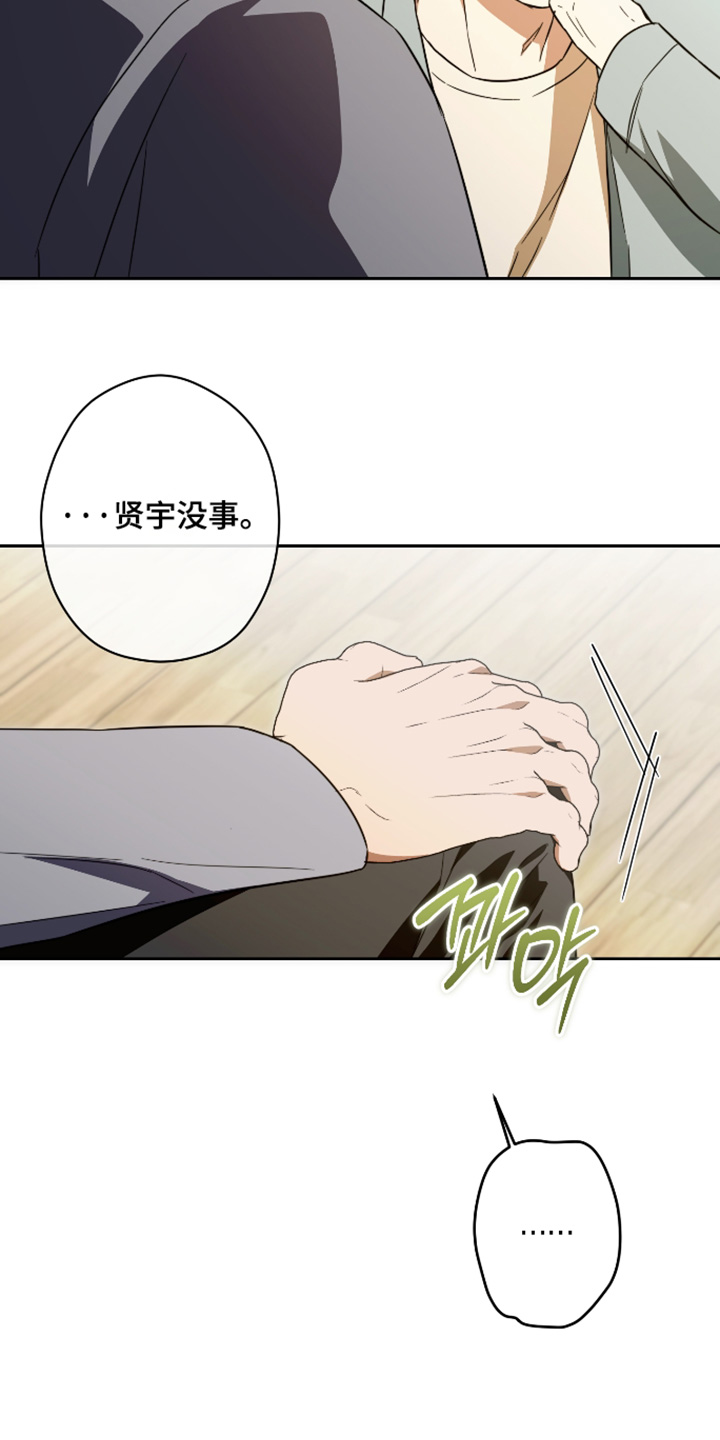 扭曲的胜利漫画,第55章：【第二季】没那么严重2图