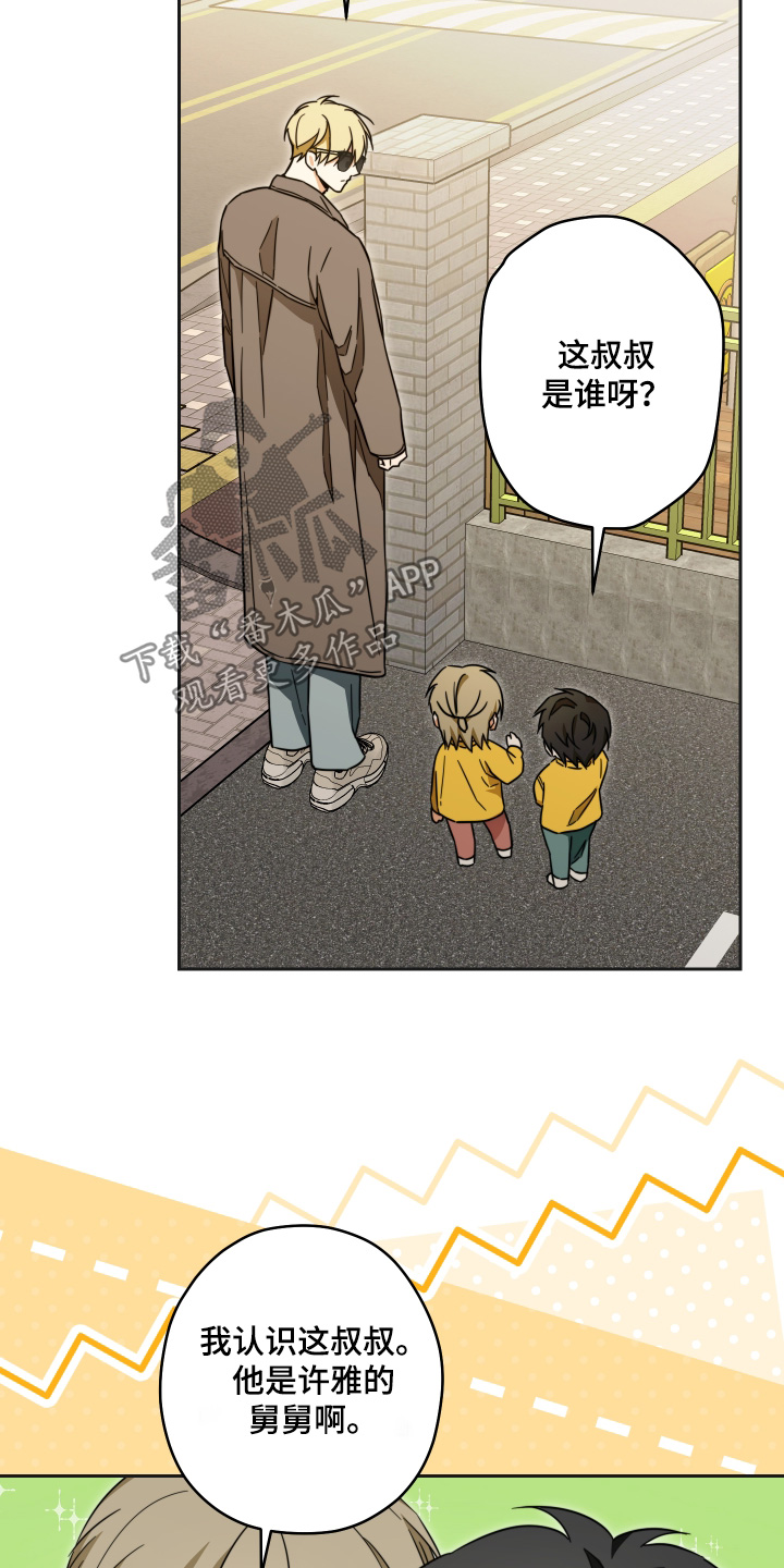 扭曲的胜利漫画,第46章：【第二季】太过分了5图