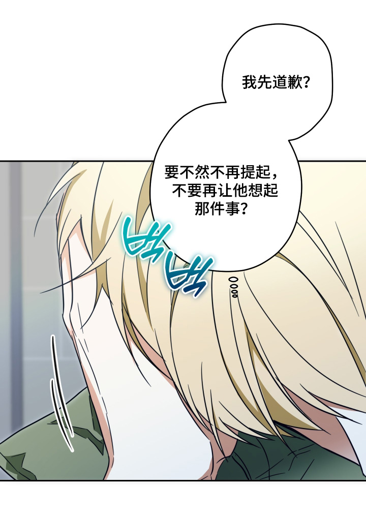 扭曲的胜利漫画,第43章：【第二季】断了联系3图