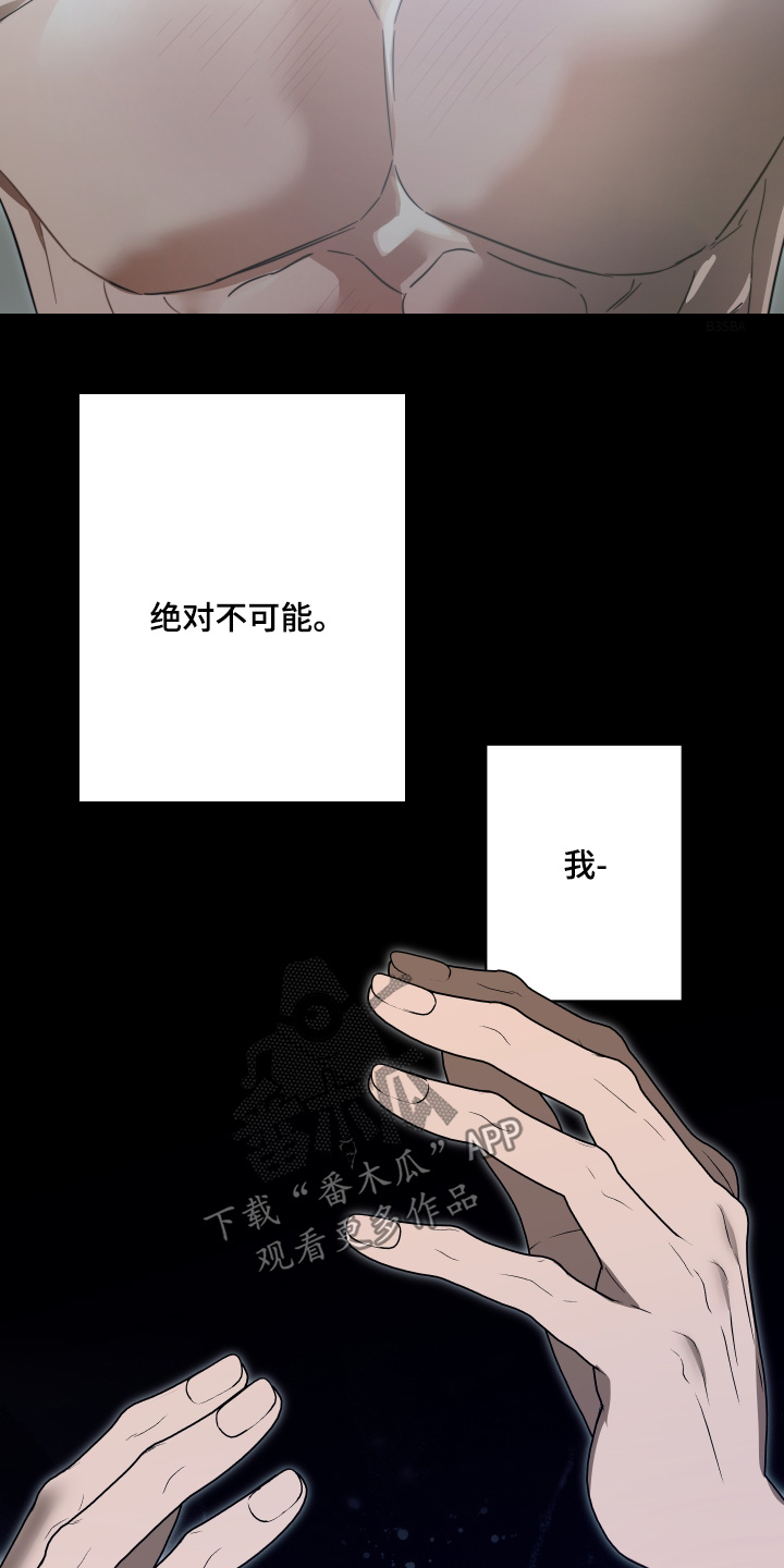 扭曲的胜利漫画,第47章：【第二季】绝对不可能2图