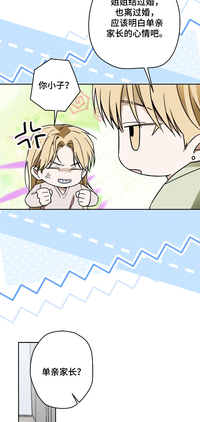 扭曲的胜利漫画,第49章：【第二季】怎么做才行2图