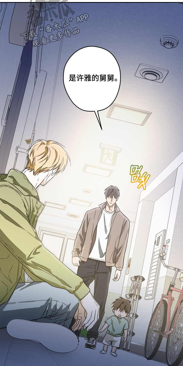 扭曲的胜利漫画,第43章：【第二季】断了联系4图
