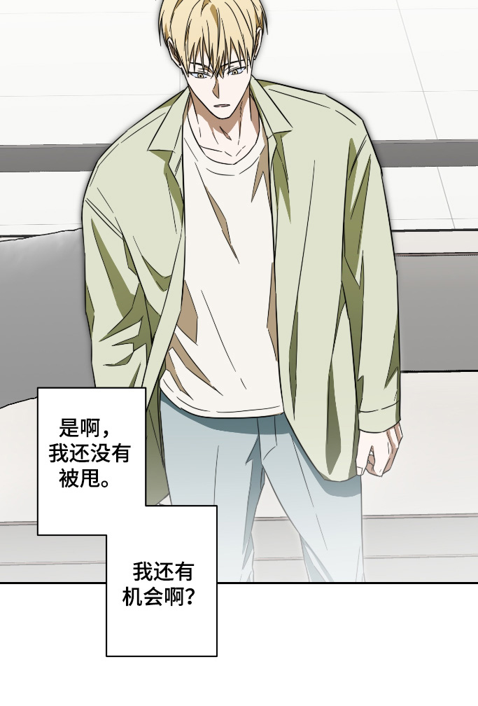 扭曲的胜利漫画,第48章：【第二季】告白2图