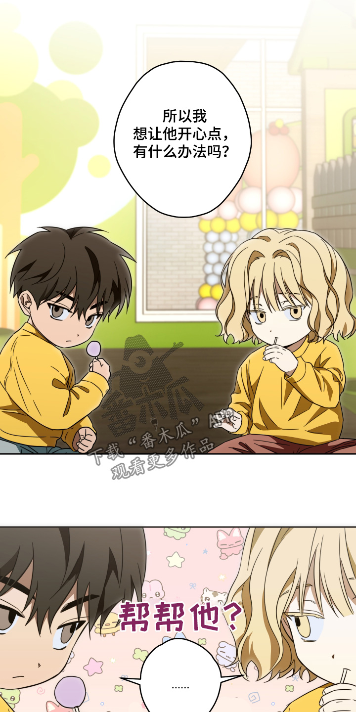 扭曲的胜利漫画,第51章：【第二季】冰淇淋4图