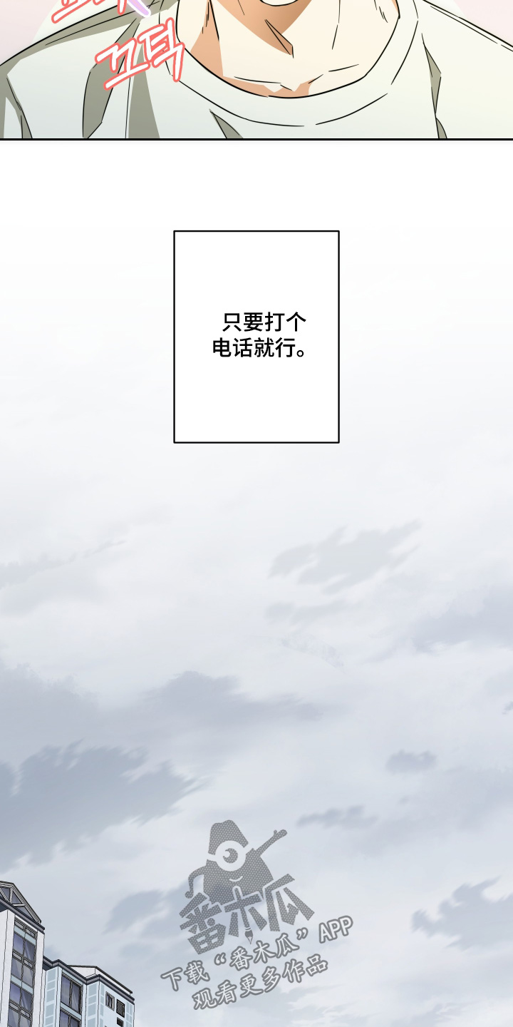 扭曲的胜利漫画,第43章：【第二季】断了联系3图