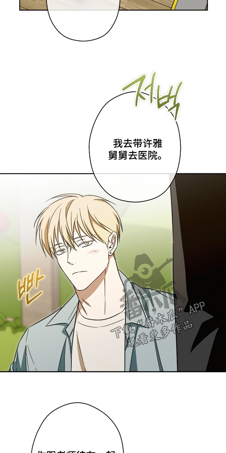 扭曲的胜利漫画,第55章：【第二季】没那么严重5图