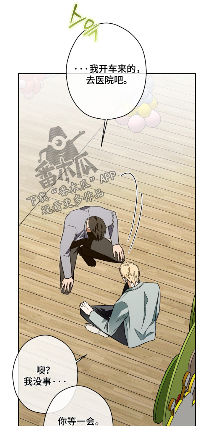 扭曲的胜利漫画,第55章：【第二季】没那么严重3图