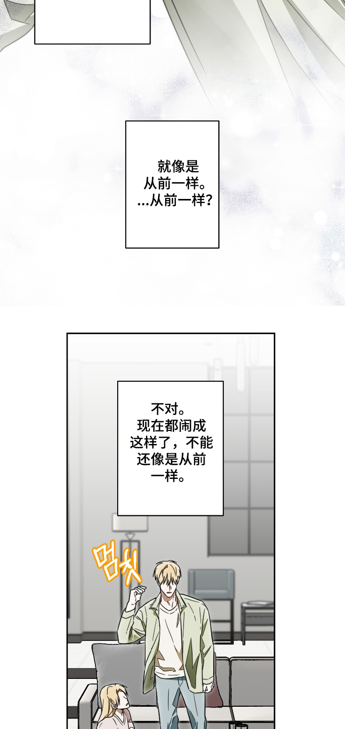 扭曲的胜利漫画,第49章：【第二季】怎么做才行4图