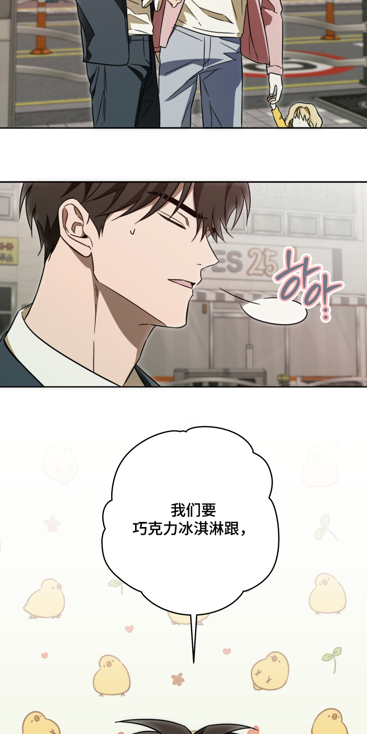 扭曲的胜利漫画,第52章：【第二季】吃点东西1图