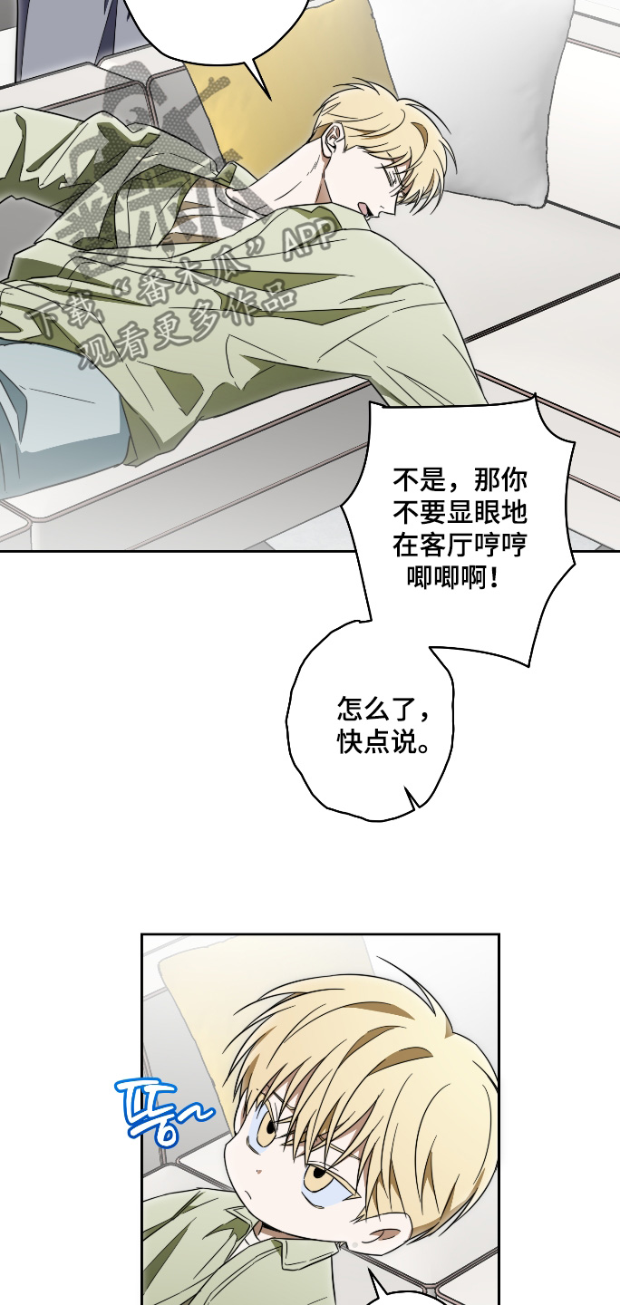 扭曲的胜利漫画,第48章：【第二季】告白5图