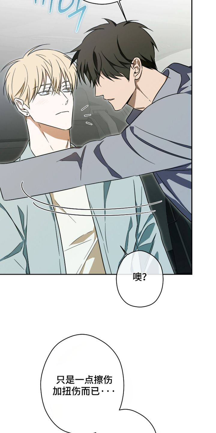 扭曲的胜利漫画,第55章：【第二季】没那么严重3图