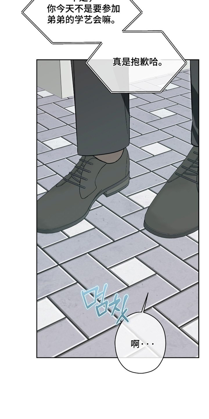 扭曲的胜利漫画,第54章：【第二季】我会尽快回来2图
